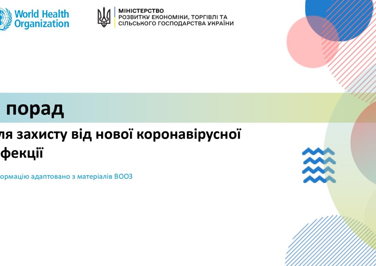 7 порад для захисту від нової коронавірусної інфекції