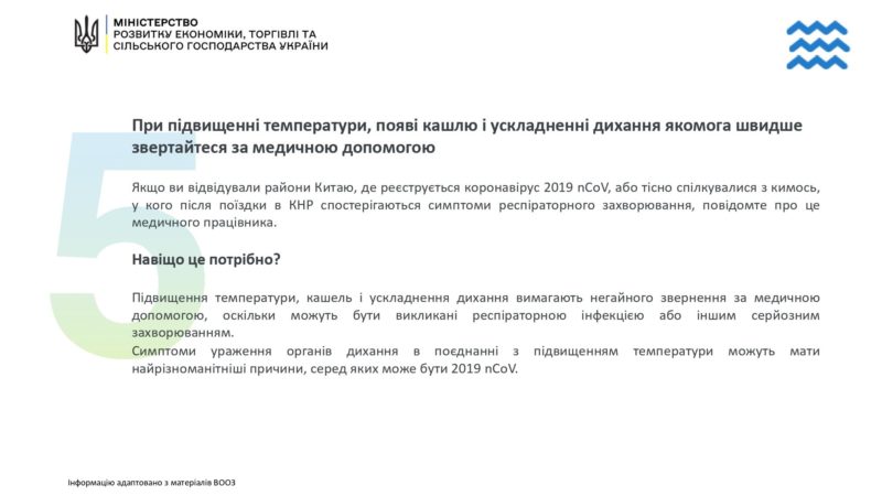 7 порад для захисту від нової коронавірусної інфекції