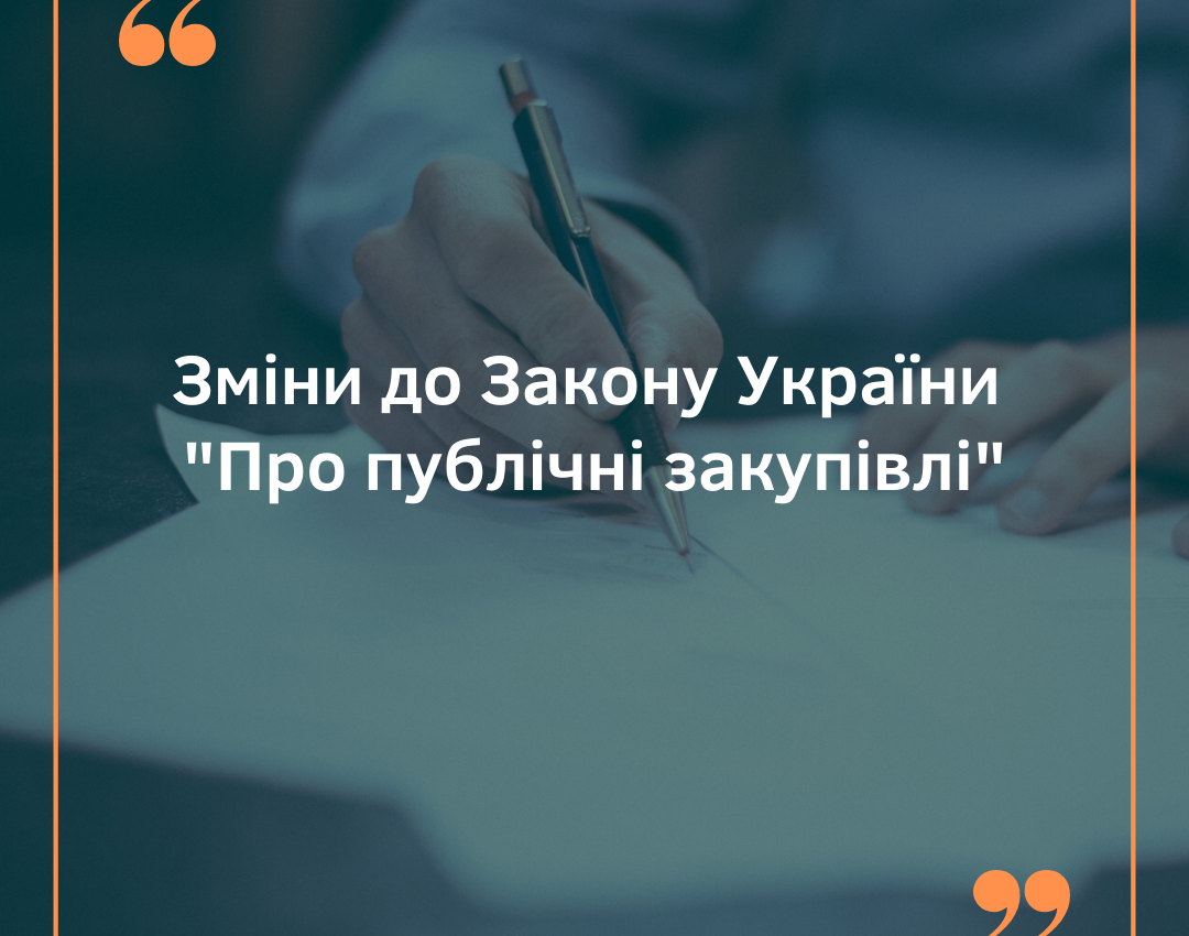 Правові та практичні аспекти публічних закупівель в Україні Правові та практичні аспекти публічних закупівель в Україні
