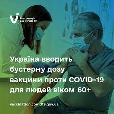 В Україні дозволили бустерну дозу вакцини проти COVID