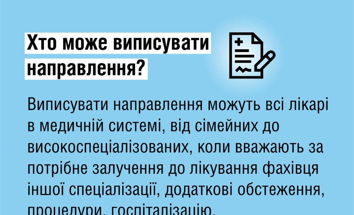 Чи потрібні направлення під час воєнного стану?