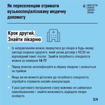 vuzkospetsializovana-meddopomoha-3