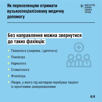 vuzkospetsializovana-meddopomoha-4