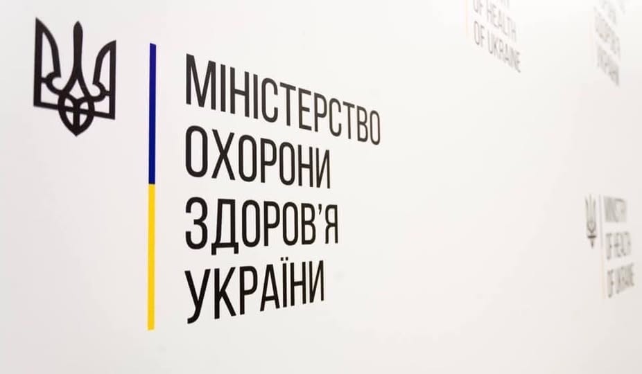 Міністерство охорони здоров’я України повідомляє