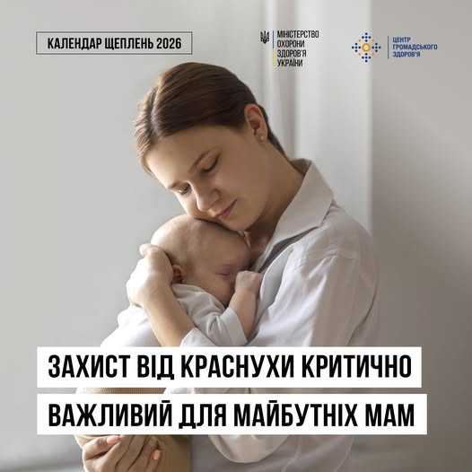 Захист від краснухи критично важливий для майбутніх мам