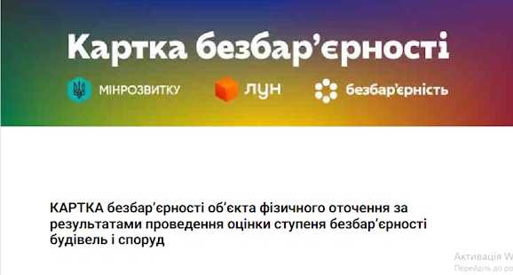 Безбар'єрність